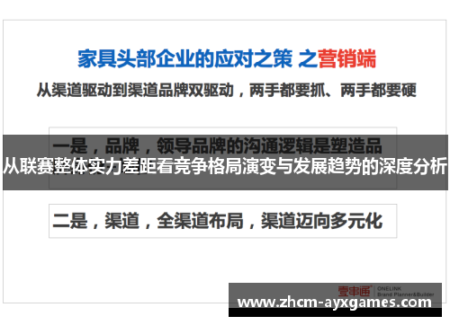 从联赛整体实力差距看竞争格局演变与发展趋势的深度分析 从联赛整体实力差距看竞争格局演变与发展趋势的深度分析