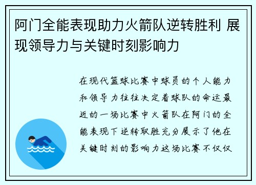 阿门全能表现助力火箭队逆转胜利 展现领导力与关键时刻影响力