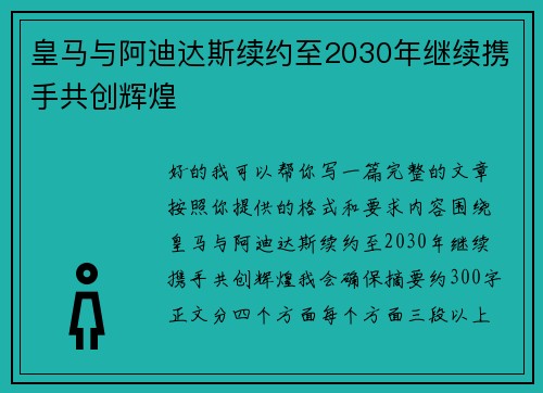 皇马与阿迪达斯续约至2030年继续携手共创辉煌 皇马与阿迪达斯续约至2030年继续携手共创辉煌