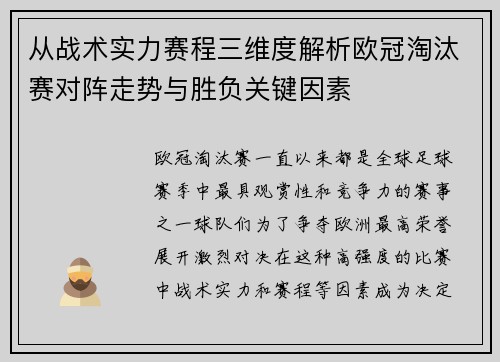 从战术实力赛程三维度解析欧冠淘汰赛对阵走势与胜负关键因素