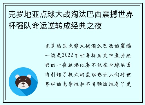 克罗地亚点球大战淘汰巴西震撼世界杯强队命运逆转成经典之夜 克罗地亚点球大战淘汰巴西震撼世界杯强队命运逆转成经典之夜
