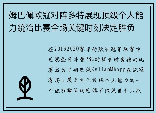 姆巴佩欧冠对阵多特展现顶级个人能力统治比赛全场关键时刻决定胜负