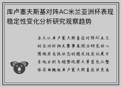 库卢塞夫斯基对阵AC米兰亚洲杯表现稳定性变化分析研究观察趋势 库卢塞夫斯基对阵AC米兰亚洲杯表现稳定性变化分析研究观察趋势