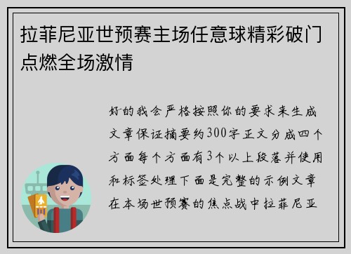 拉菲尼亚世预赛主场任意球精彩破门点燃全场激情 拉菲尼亚世预赛主场任意球精彩破门点燃全场激情