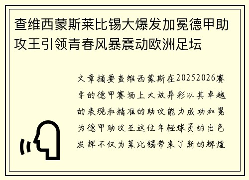 查维西蒙斯莱比锡大爆发加冕德甲助攻王引领青春风暴震动欧洲足坛 查维西蒙斯莱比锡大爆发加冕德甲助攻王引领青春风暴震动欧洲足坛