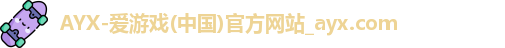爱游戏官网